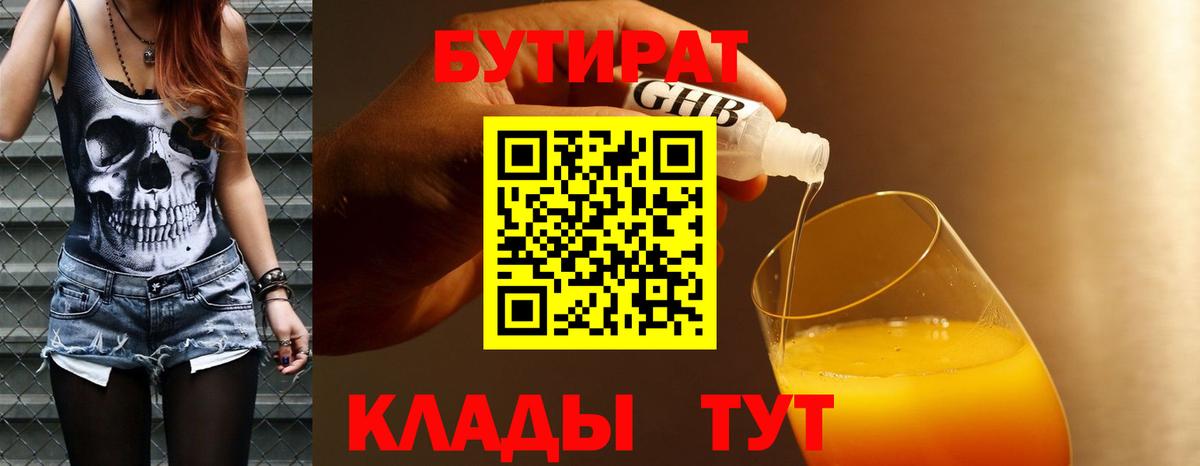 БУТИРАТ жидкий экстази  Вход с VPN  Ростов Великий 